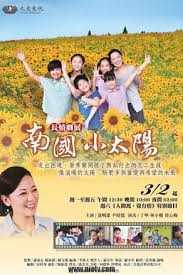 南國(guó)小太陽(yáng)